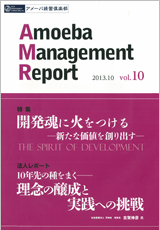 掲載「Amoeba Management Report vol.10」