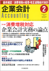 掲載「企業会計12月号」