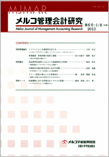 掲載「企業会計2月号」