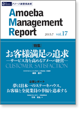 掲載「Amoeba Management Report vol.17」