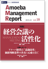 掲載「Amoeba Management Report vol.18」