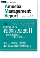 掲載「Amoeba Management Report vol.20」